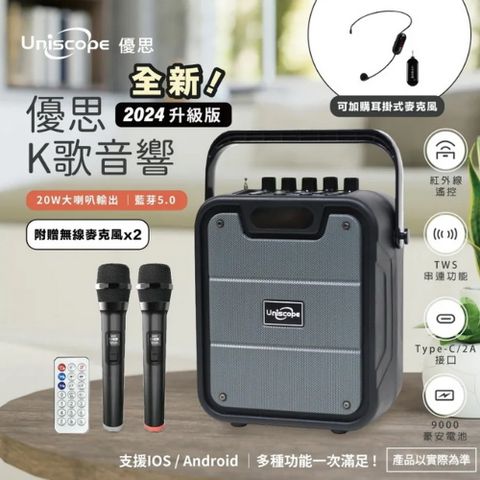 Uniscope優思藍芽歌唱音響麥克風揚聲器K55升級版