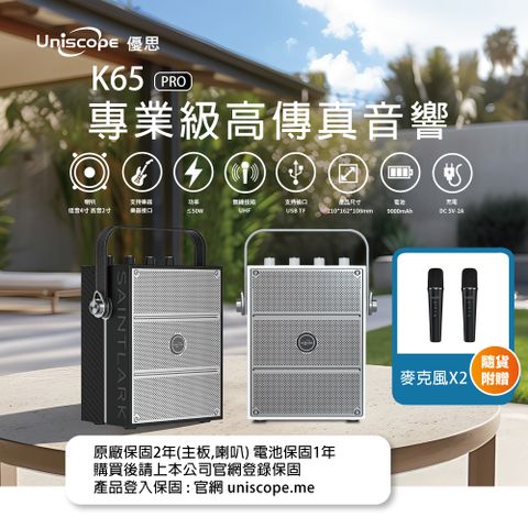 【Uniscope 優思】專業級高傳真音響(US-K65)