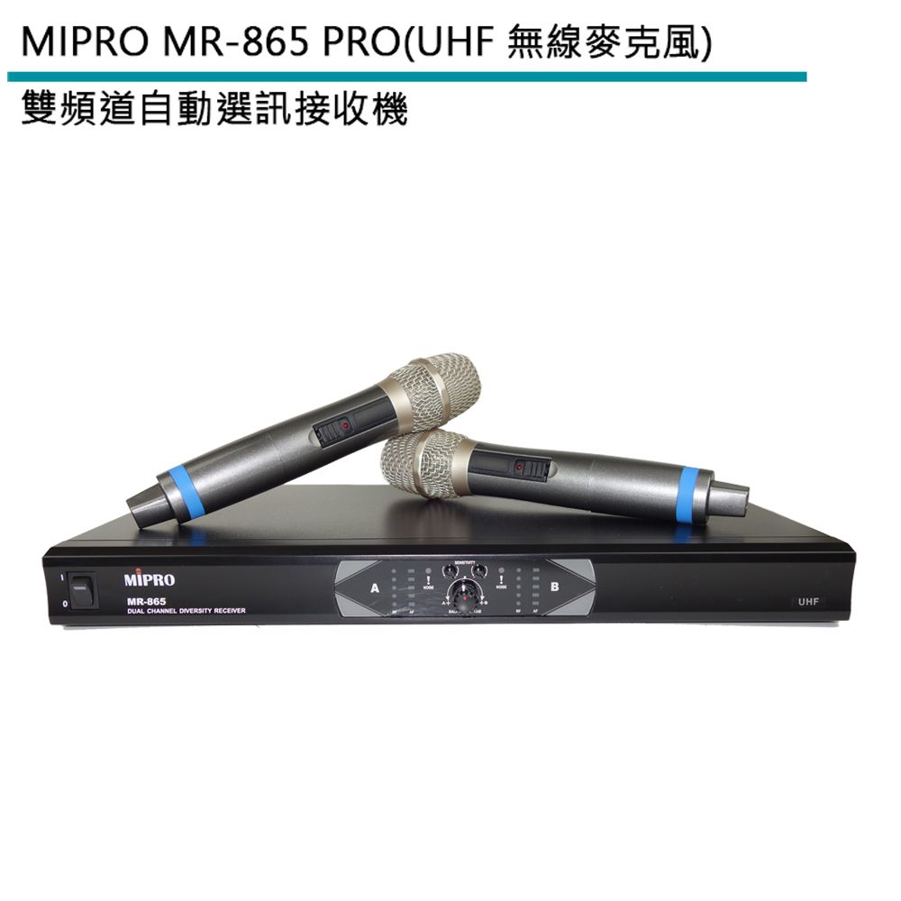 MIPRO 嘉強 MR-865 UHF雙頻道自動選訊無線麥克風(MU-95音頭)