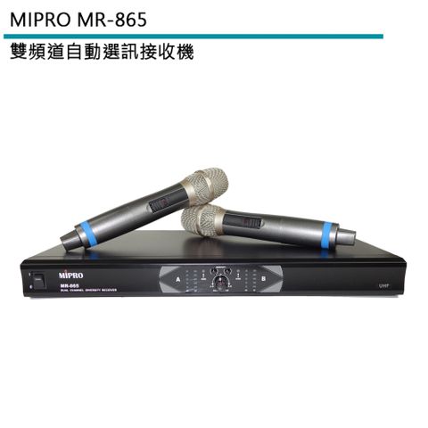 MIPRO MR-865 UHF雙頻道自動選訊無線麥克風(MU-95音頭)