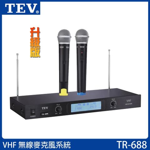 TEV TR-688 VHF無線麥克風系統(升級版)