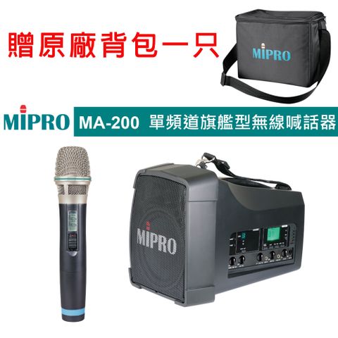 MIPRO MA-200 單頻道UHF藍芽無線喊話器32H 配件三擇一