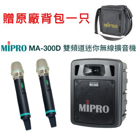 MIPRO MA-300D 雙頻道5.8G(ACT-580H)雙頻道無線喊話器 配件六擇一