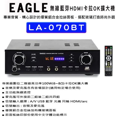 EAGLE 美國鷹 LA-070BT 無線藍芽HDMI卡拉OK擴大機