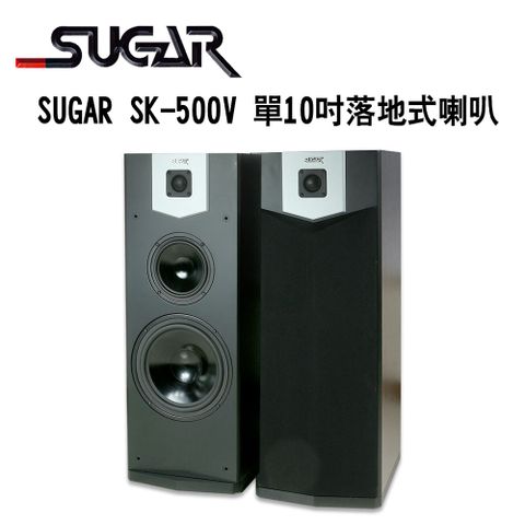 SUGAR SK-500V 單10吋專業型卡拉OK/家庭劇院 落地式喇叭 /1對2支~卡拉OK喇叭推薦