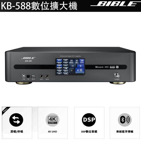 BIBLE KB-588 擴大機