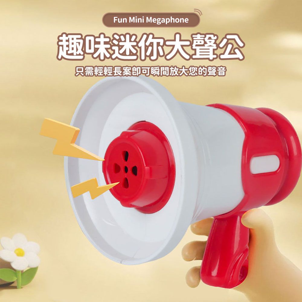  迷你大聲公 (藍+紅 2入組) 大聲公 鑰匙圈 擴音器玩具喇叭