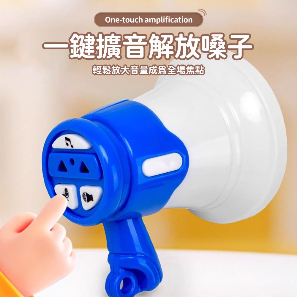  迷你大聲公 (藍+紅 2入組) 大聲公 鑰匙圈 擴音器玩具喇叭