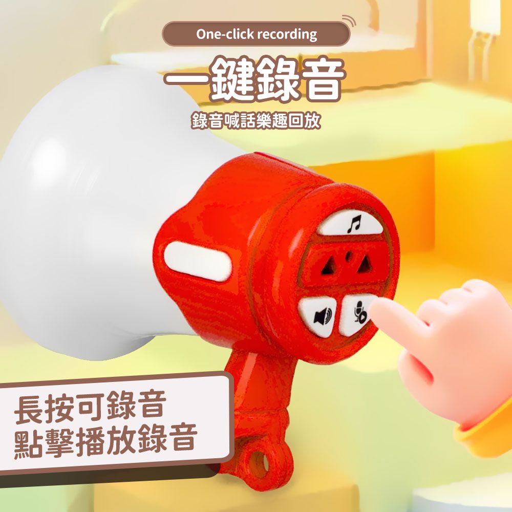  迷你大聲公 (藍+紅 2入組) 大聲公 鑰匙圈 擴音器玩具喇叭