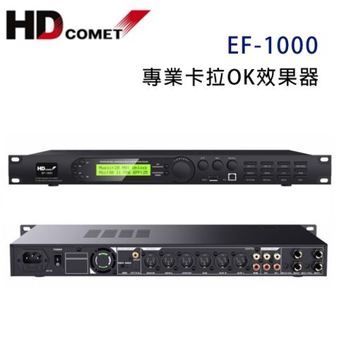 HD Comet COMET EF-1000 專業卡拉OK效果器~卡拉OK擴大機推薦