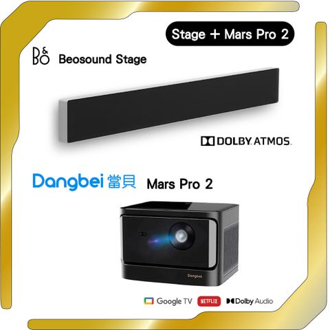B&O Stage星鑽銀 聲霸+當貝 Mars Pro2 4K雷射智慧投影機 影音震撼組合版