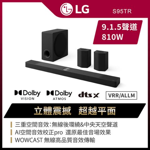 LG 樂金 Soundbar S95TR AI超維度6D立體環繞聲霸 (杜比全景聲 / 智慧顯示器搭配 )