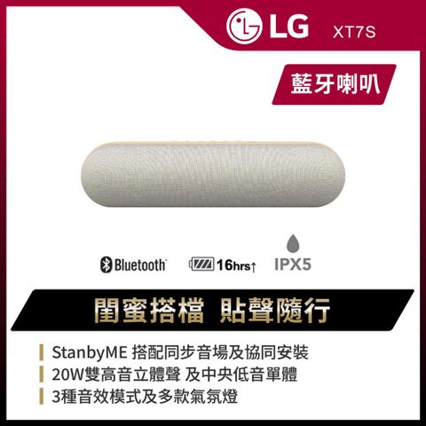 LG 樂金 LG StanbyME Speaker 小蜜友藍牙喇叭 (閨蜜機搭配)