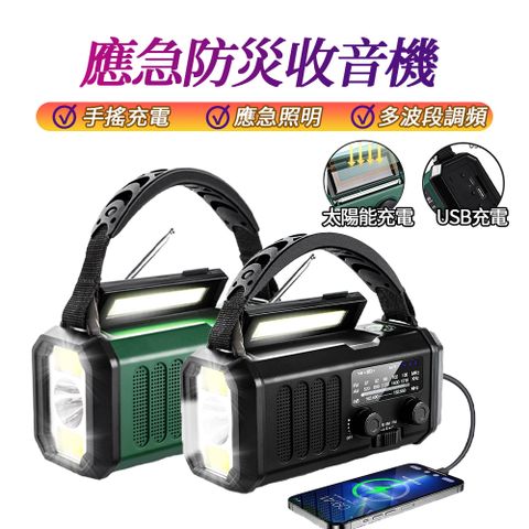 手搖發電收音機 應急防災收音機 太陽能充電收音機 廣播收音機 