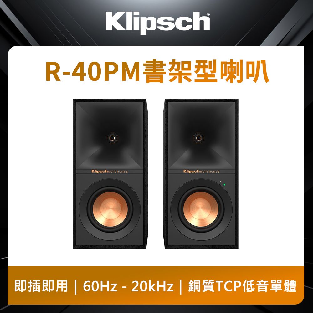 Klipsch 古力奇 主動式書架喇叭 R-40PM