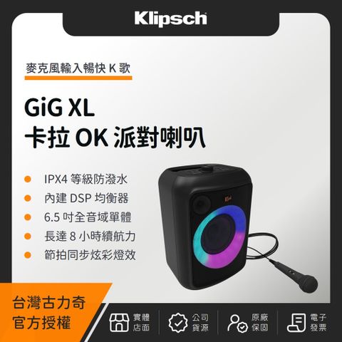 Klipsch 古力奇 GiG XL 卡拉 OK 派對喇叭（釪環公司貨）（贈手握無線麥克風組）