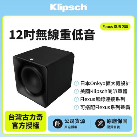 【Klipsch】Flexus SUB 200 12吋無線重低音(釪環公司貨)