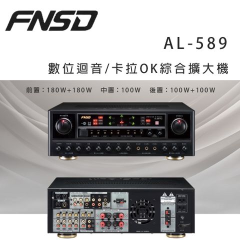 FNSD AL-589 數位迴音/卡拉OK綜合擴大機