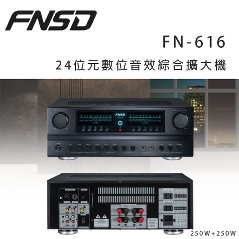 FNSD FN-616 24位元數位音效綜合擴大機 ~卡拉OK/營業用擴大機