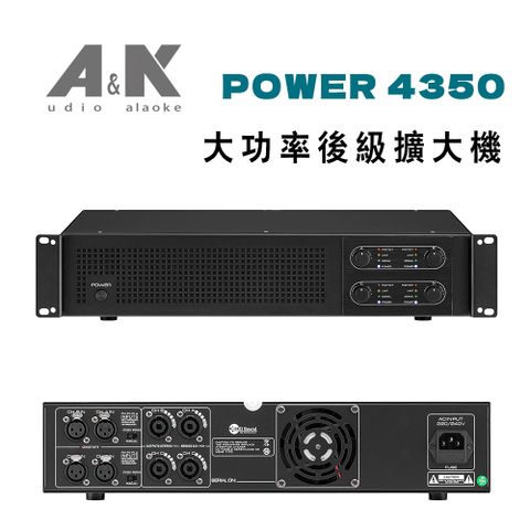 POWER 4350 350W高功率後級擴大機