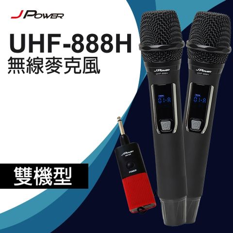 J-POWER 杰強 震天雷 UHF-888H 行動式無線麥克風組(雙機型)