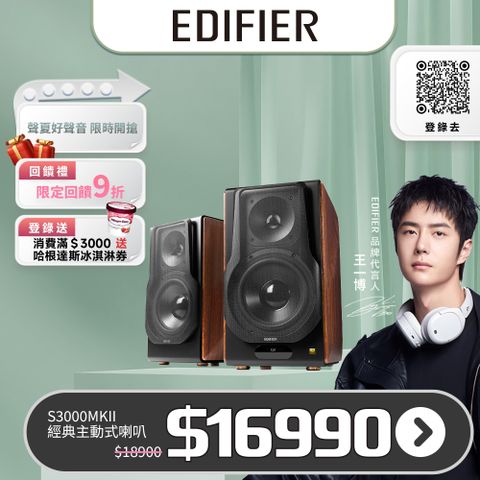 漫步者 Edifier S3000MKII 2.0 經典主動式喇叭 藍牙喇叭 Hi-Res音質認證