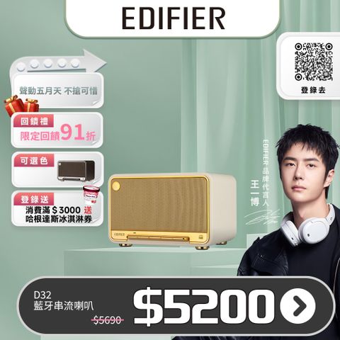 Edifier D32 藍牙串流喇叭