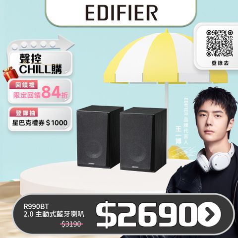 EDIFIER R990BT 2.0 主動式藍牙喇叭