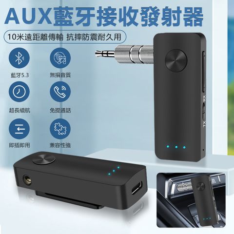 Sily T66 車載無線音頻藍牙接收器 AUX車用音響適配器 藍牙5.3 手機耳機平板電腦電視發射器 車用藍芽接收器