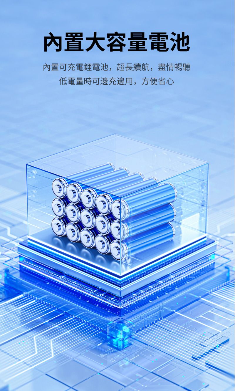 内置大容量電池內置可充電鋰電池,超長續航,盡情暢聽低電量時可邊充邊用,方便省心