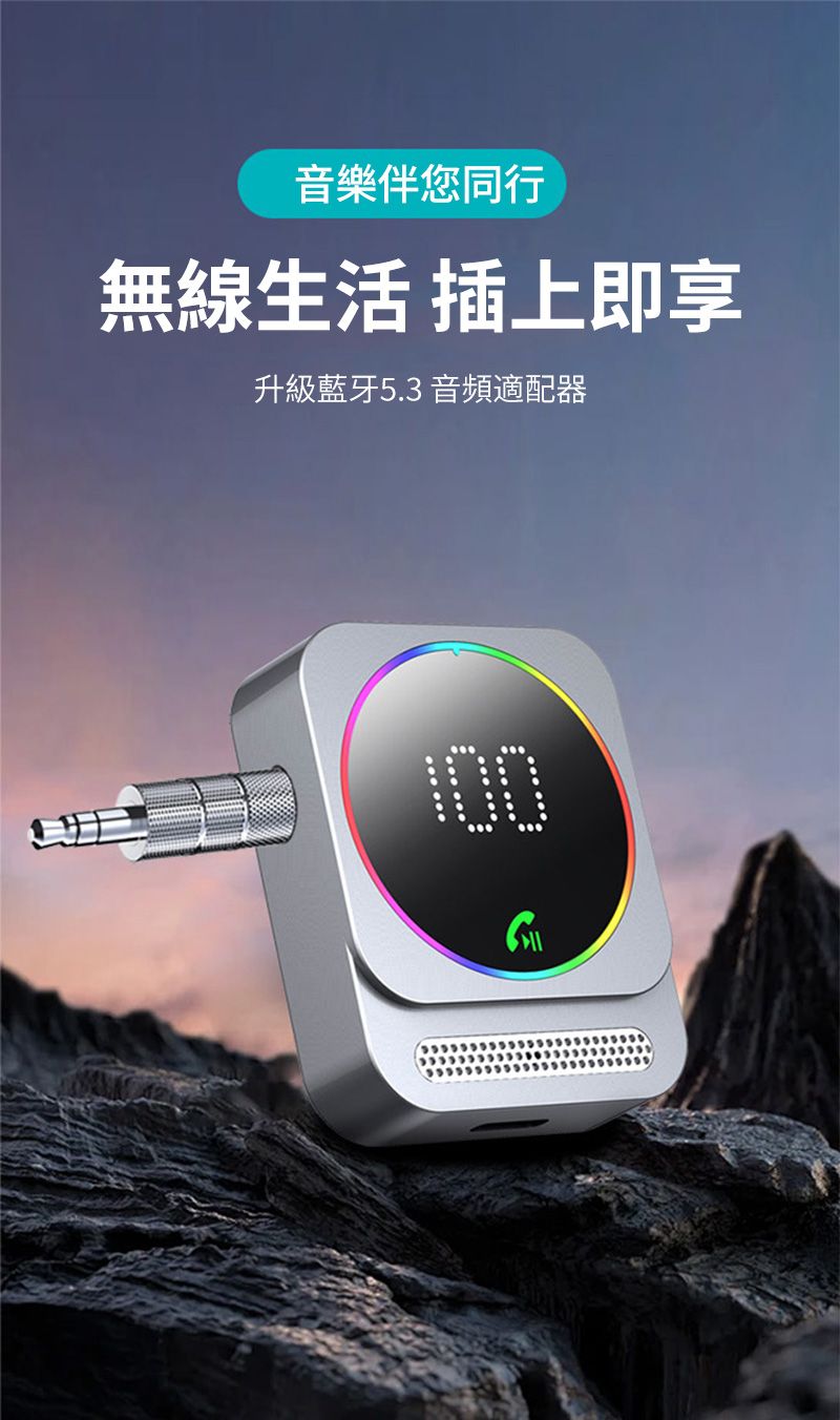 音樂伴您同行無線生活 插上即享升級藍牙5.3 音頻適配器