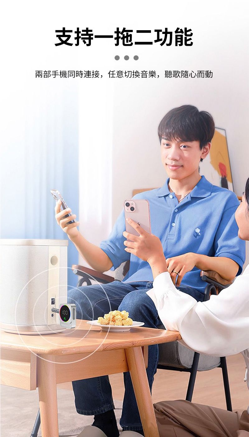 支持一拖二功能兩部手機同時連接,任意切换音樂,聽歌隨心而動