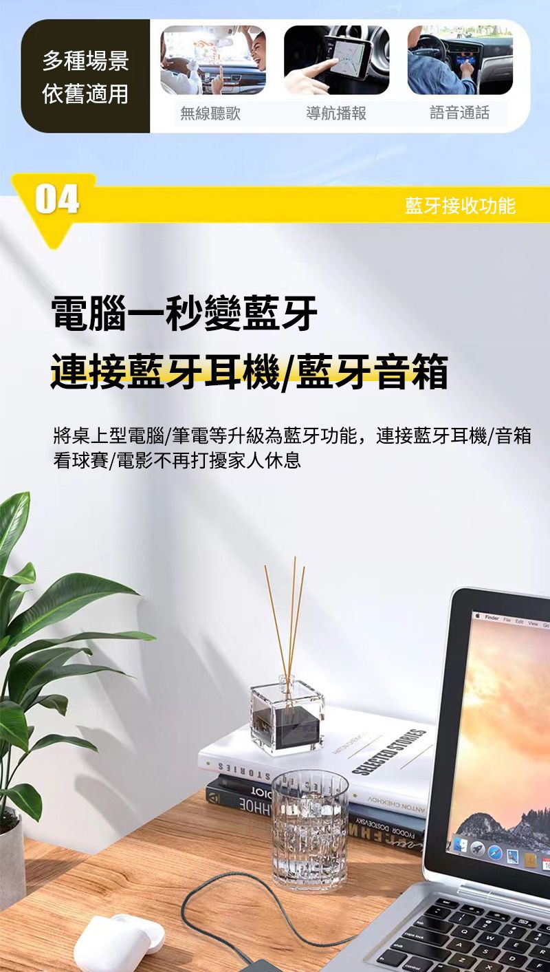 多種場景依舊適用無線聽歌導航播報語音通話04藍牙接收功能電腦一秒變藍牙連接藍牙耳機/藍牙音箱將桌上型電腦/筆電等升級為藍牙功能,連接藍牙耳機/音箱看球賽/電影不再打擾家人休息SELECTED   ED