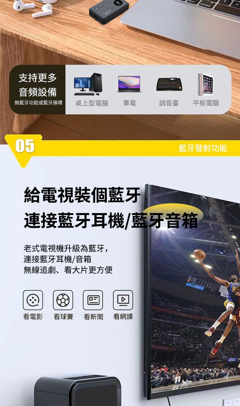 支持更多音頻設備無藍牙功能或藍牙損壞桌上型電腦筆電調音臺 平板電腦05藍牙發射功能給電視裝個藍牙連接藍牙耳機/藍牙音箱老式電視機升級為藍牙,連接藍牙耳機/音箱無線追劇、看大片更方便看電影 看球賽 看新聞 看網課