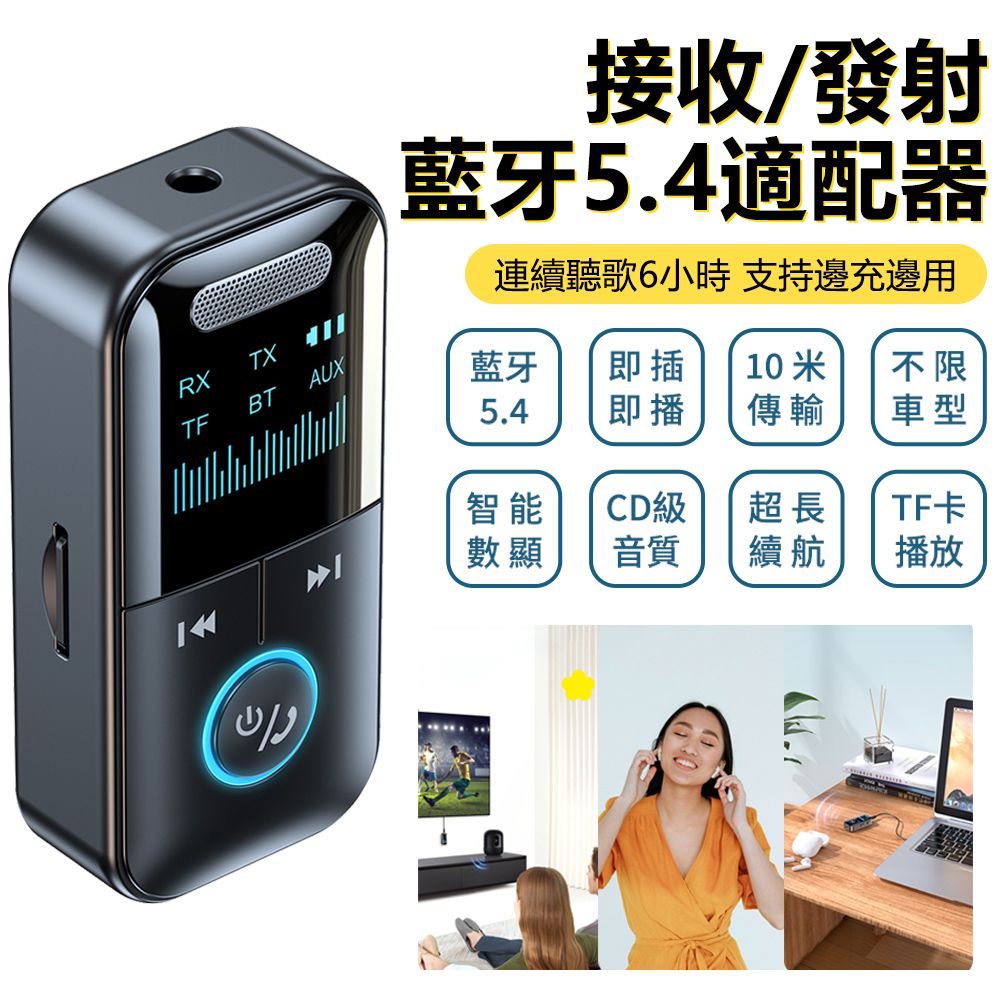 Sily GT69 車載數顯音頻適配器 藍牙5.4 AUX車用音響發射器 手機平板電腦TF卡接收器