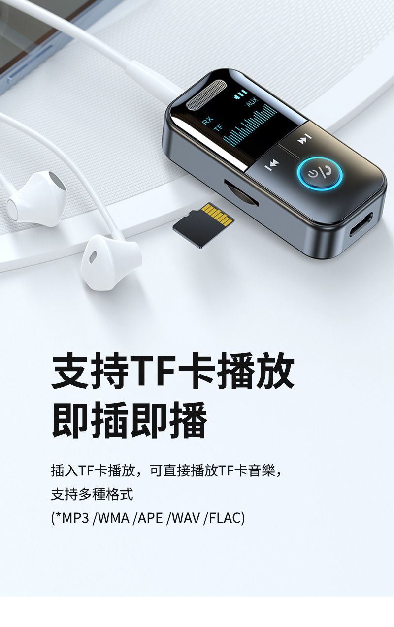 支持TF卡播放即插即播插入TF卡播放,可直接播放TF卡音樂,支持多種格式(*MP3WMA/APE /WAV /FLAC)RXTFAUX