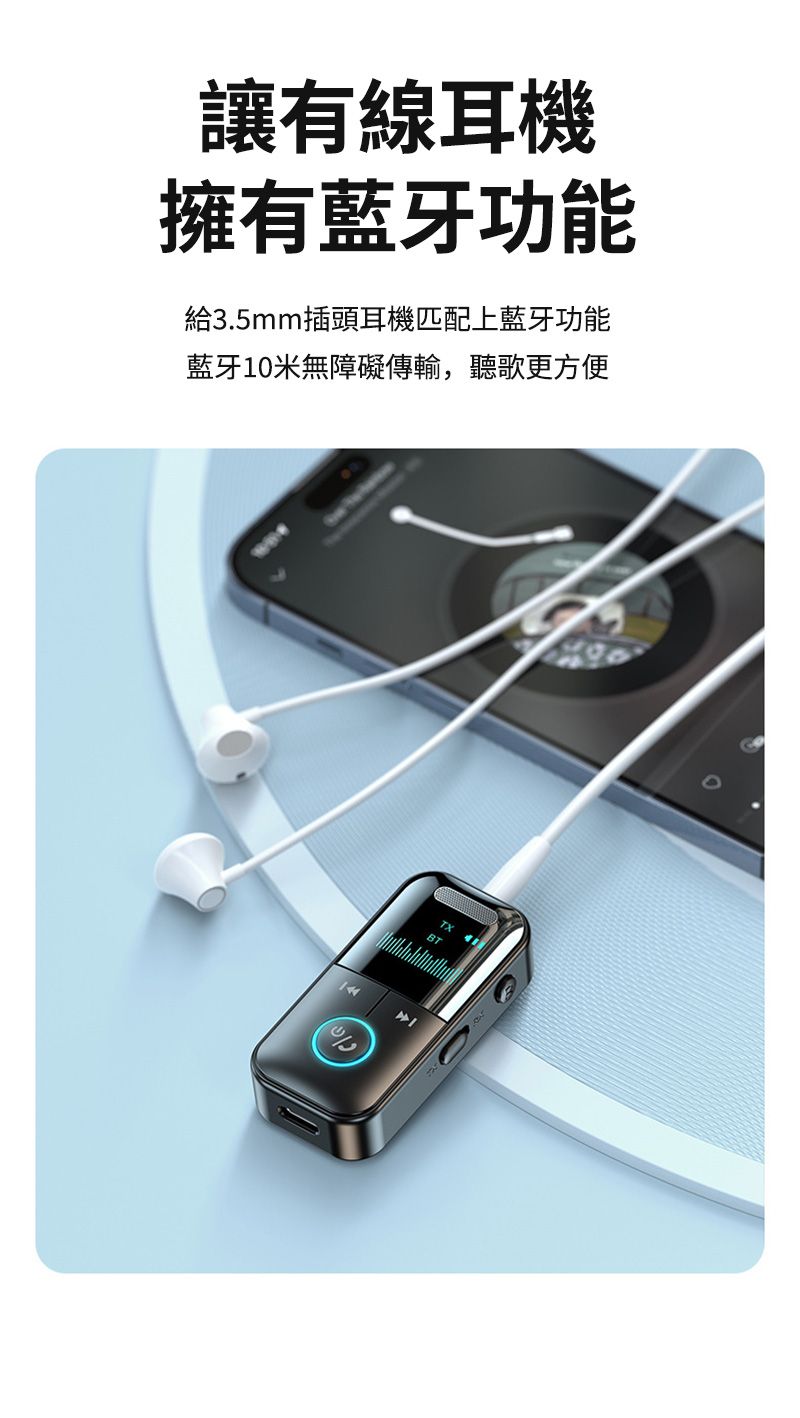 讓有線耳機擁有藍牙功能給3.5mm插頭耳機匹配上藍牙功能藍牙10米無障礙傳輸,聽歌更方便144