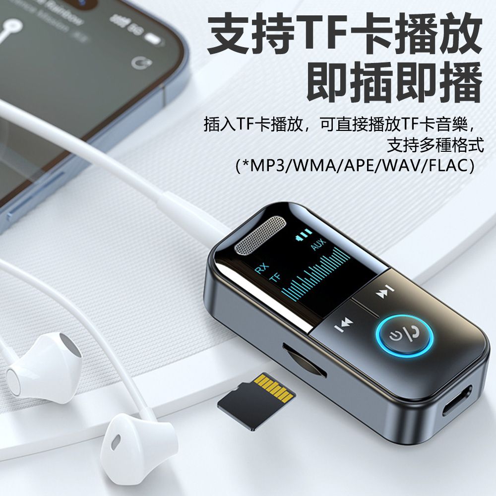 Sily GT69 車載數顯音頻適配器 藍牙5.4 AUX車用音響發射器 手機平板電腦TF卡接收器