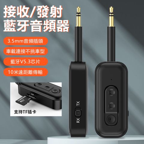 Sily A16 藍牙5.3無線音頻接收器 AUX車載音響適配器 TF插卡耳機播放器 電視電腦手機平板發射器