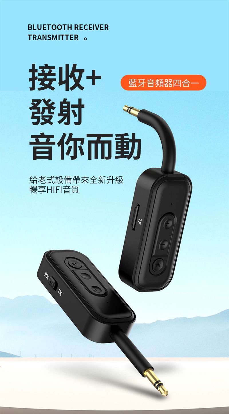 BLUETOOTH RECEIVERTRANSMITTER 藍牙音頻器四合一接收+發射音你而動給老式設備帶來全新升級暢享HIFI音質RXTX