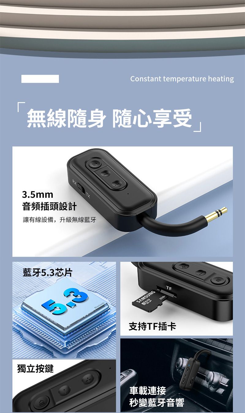 Constant temperature heating無線隨身 隨心享受RX3.5mm音頻插頭設計讓有線設備,升級無線藍牙藍牙芯片5.3SAMSUNG支持插卡TF獨立按鍵車載連接秒變藍牙音響
