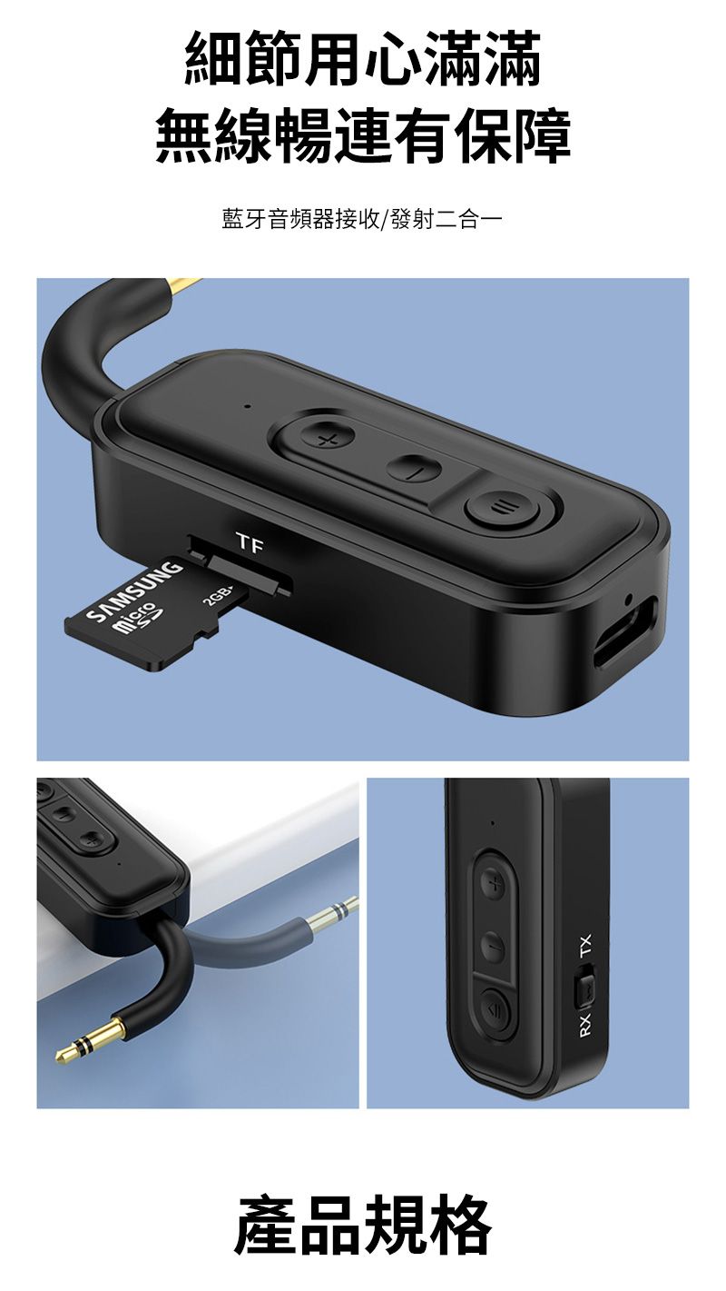 SAMSUNGTF細節用心滿滿無線暢有保障藍牙音頻器接收/發射二合一產品規格TX