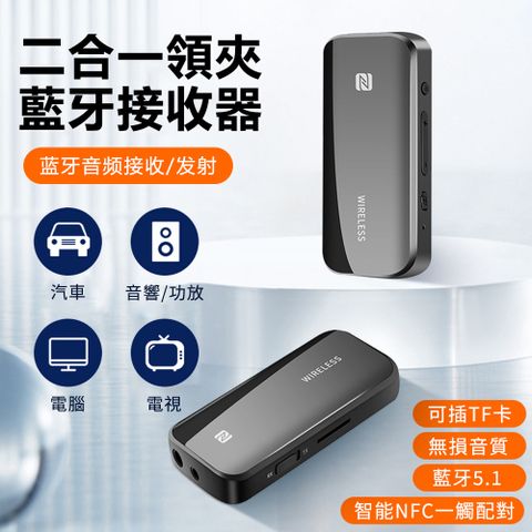 Sily 二合一領夾藍牙接收器