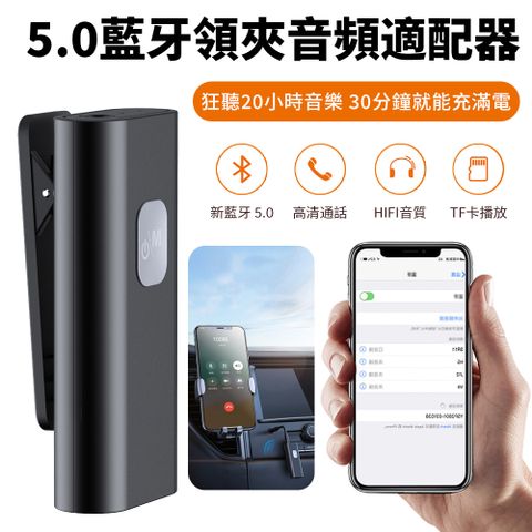 Sily SR11 領夾式車載藍牙接收器
