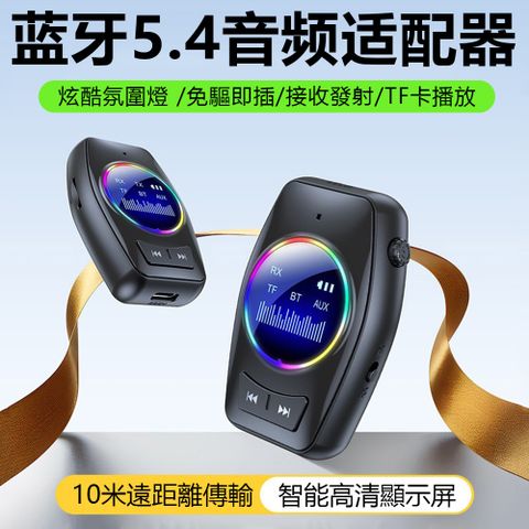 Sily GT82 藍牙5.4 AUX音頻適配器