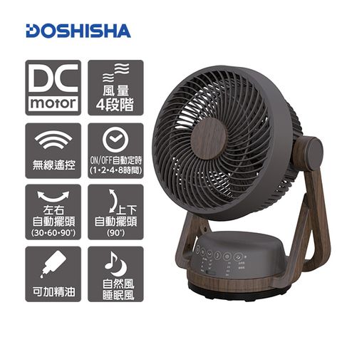 日本DOSHISHA 9吋DC遙控擺頭循環扇 FCS-193D DW深木紋