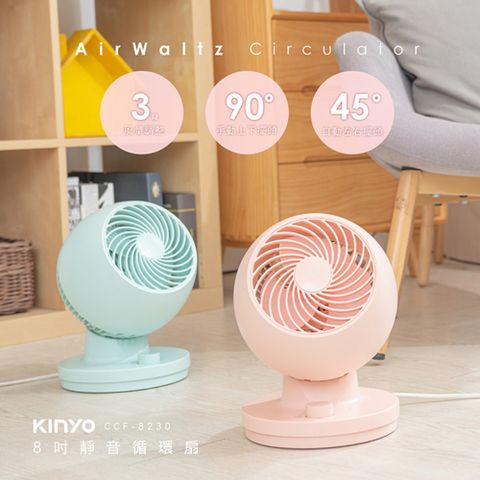 KINYO 8吋靜音循環扇,高轉速靜音馬達及旋渦式風網