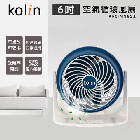 KOLIN 歌林 6吋 空氣循環扇 電風扇 KFC-MN621