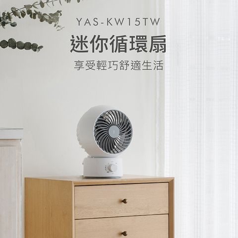 YAMAZEN 山善 【日本】6吋靜音左右擺動循環扇YAS-KW15TW 桌扇電扇空氣扇電風扇 三段風速