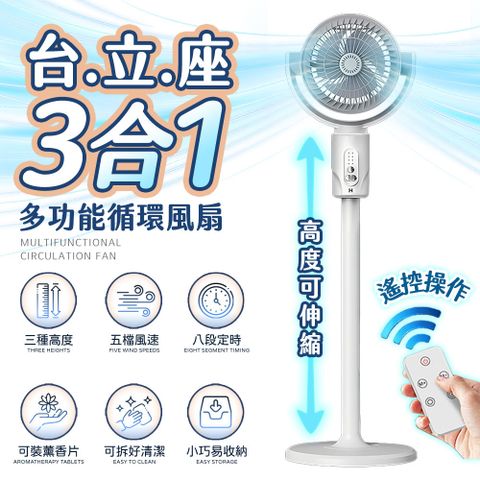 u-ta FJ 三合一多功能可拆裝高度循環扇FN09(附遙控器 附供電器)